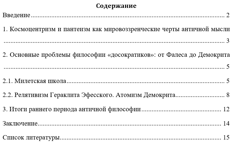 Контрольная работа: по Философии 2